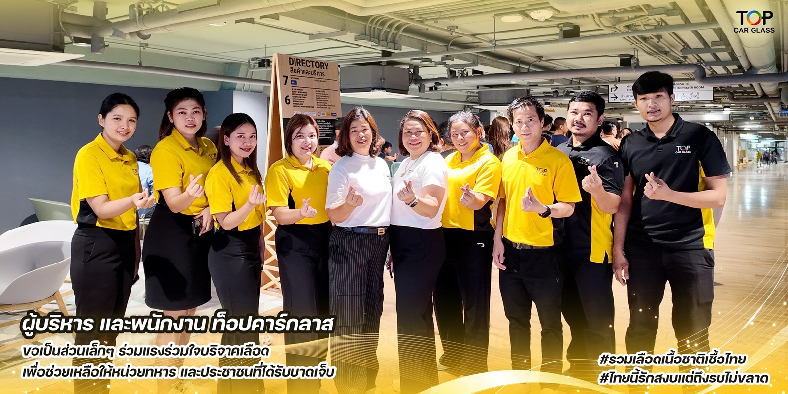 ท็อปคาร์กลาส ร่วมใจบริจาคเลือด
