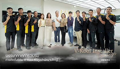 Top Car Glass เข้าร่วมอบรมการติดตั้งฟิล์มกรองแสง V-KOOL สำหรับรถ EV