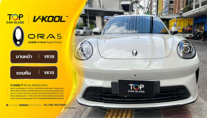 ORA Good Cat 5 ติดฟิล์มกรองแสง V-KOOL VK10 กันร้อน เพิ่มความเป็นส่วนตัว