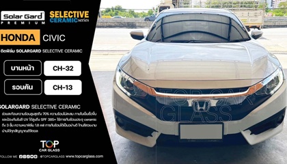 HONDA CIVIC ติดฟิล์มกรองแสงรถยนต์ SOLARGARD Selective Ceramic