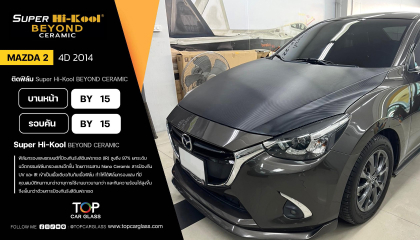 Mazda 2 4D 2014 สาขาราชพฤกษ์ ที่เลือกติดฟิล์มกรองแสงรถยนต์ SUPER HI-KOOL BEYOND CERAMIC - BY 15  บานหน้า  - BY 15  รอบคัน
