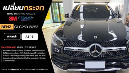 BENZ GLC250 W253 SUV เปลี่ยนกระจกบานหน้าและติดฟิล์มกรองแสงรถยนต์ 3M CERAMIC ABSOLUTE
