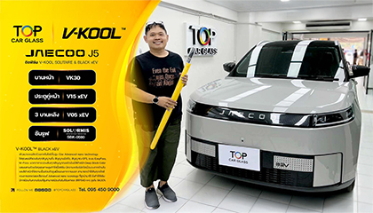 JAECOO J5 ติดฟิล์มกรองแสง V-Kool VK10 พร้อมซันรูฟ