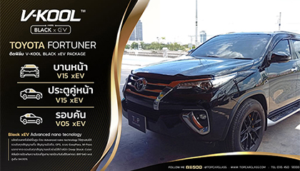 TOYOTA FORTUNER ติดฟิล์ม V-KOOL Black xEV ฟิล์มสีดำพรีเมียม เพิ่มความหรูและเป็นส่วนตัว