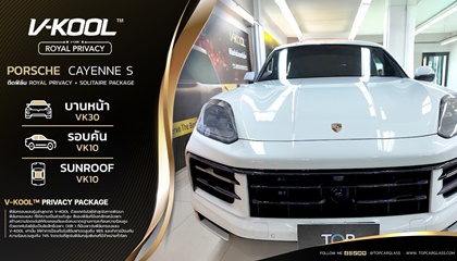 Porsche Cayenne S ติดฟิล์มกรองแสง V-KOOL Royal Privacy