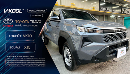 TOYOTA TRAVO ติดฟิล์มกรองแสง V-Kool Royal Privacy กันร้อน ขับสบาย