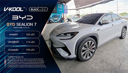 BYD SEALION 7 ติดฟิล์มกรองแสง V-KOOL Black xEV ลดร้อน ตอบโจทย์รถ EV