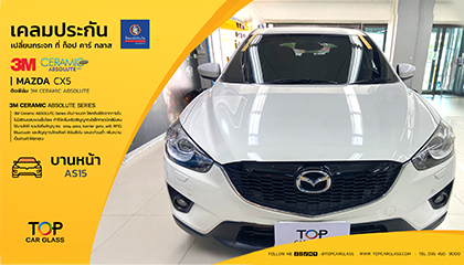 Mazda CX-5 เคลมประกันเปลี่ยนกระจกหน้า พร้อมติดฟิล์มกรองแสงเซรามิค 3M Ceramic Absolute