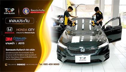 เคลมกระจก HONDA CITY และติดฟิล์มกรองแสง 3M Ceramic Absolute