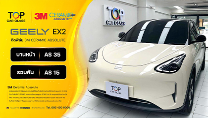 GEELY EX2 ติดฟิล์มเซรามิค 3M Absolute Ceramic กับ Top Car Glass