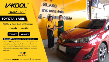 TOYOTA YARIS สาขารังสิต คลอง 1 เลือกติดฟิล์ม V-KOOL Black xEV  - V15 xEV บานหน้าเต็ม - V05 xEV รอบคัน 