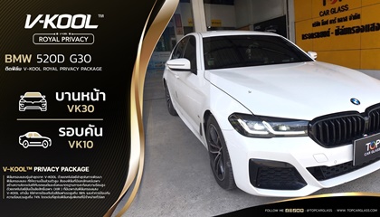 BMW 520D G30 ติดฟิล์ม V-KOOL Royal Privacy รุ่นยอดนิยมของรถหรู