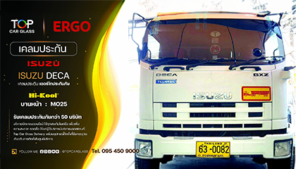 ISUZU DECA เคลมประกันกระจก ERGO พร้อมติดฟิล์มกรองแสง Hi-Kool