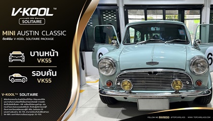 MINI AUSTIN CLASSIC ติดตั้ง ฟิล์ม V-KOOL Solitaire รุ่น VK55