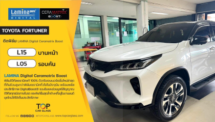 TOYOTA FORTUNER สาขาธรรมศาสตร์ เลือกติดฟิล์ม LAMINA DIGITAL CERAMATRIX BOOST - L15  บานหน้า - L05 รอบคัน