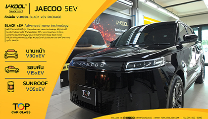 JAECOO 5 EV รถยนต์ไฟฟ้ารุ่นใหม่ที่ได้รับความนิยม ติดฟิล์ม V-KOOL Black xEV กันความร้อน