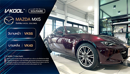 Mazda MX-5 ติดฟิล์มกรองแสง V-Kool Solitaire