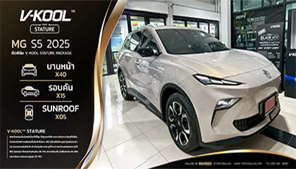 ติดฟิล์ม V-KOOL Stature บน MG S5 2015 เสริมลุคหรูหรา พร้อมการป้องกันความร้อนขั้นสุด