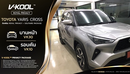 TOYOTA YARIS CROSS เลือกติดฟิล์ม V-KOOL ROYAL PRIVACY + SOLITAIRE PACKAGE
