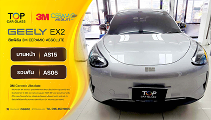 GEELY EX2 ติดฟิล์มกรองแสง 3M Ceramic Absolute รอบคัน กันร้อน มองชัด รองรับทุกสัญญาณ