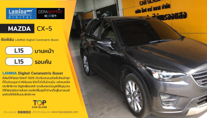 MAZDA CX-5 สาขารังสิตคลอง 1  เลือกติดฟิล์ม LAMINA Digital ceramatrix Boost & V-kool - L15  บานหน้า - L15 รอบคัน
