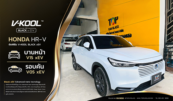 Aion Hyper HT Premium ฟิล์มกันความร้อนเกรดพรีเมี่ยม V-KOOL Black xEV