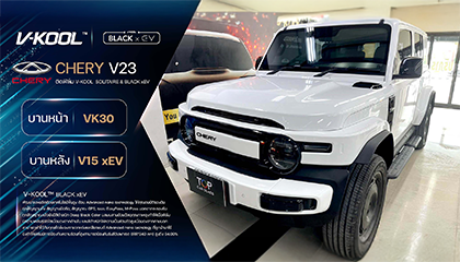 Chery V23 ติดฟิล์ม V-Kool Solitaire & Black xEV รอบคัน