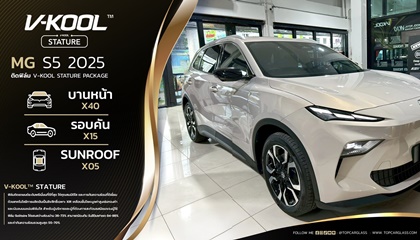 MG S5 2025 รถไฟฟ้านวัตกรรมใหม่ ติดฟิล์ม V-KOOL Stature