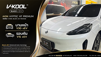 Aion Hyptex ติดตั้งฟิล์มคุณภาพสูง V-KOOL Black xEV