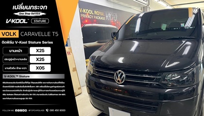 VOLK CARAVELLE T5 เปลี่ยนกระจกหน้าและเลือกติดฟิล์ม V-KOOL Stature