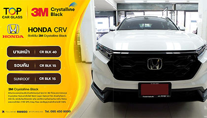 Honda CR-V ติดฟิล์ม 3M Crystalline Black ฟิล์มเซรามิกพรีเมียม ที่ Top Car Glass