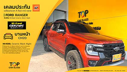 เคลมกระจก Ford Ranger พร้อมติดฟิล์ม Hi-Kool Ceramic Blacknight บริการครบ จบในที่เดียว