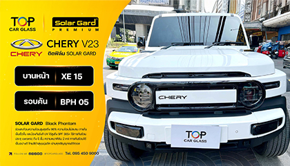 CHERY V23 ติดฟิล์มกรองแสง Solar Gard Black Phantom หล่อเข้มอีกระดับ