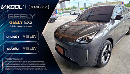 GEELY EX2 ติดฟิล์มกรองแสง V-KOOL Black xEV เพิ่มความเย็น พร้อมปกป้องทุกการเดินทาง