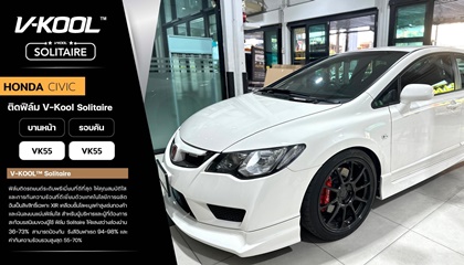 HONDA CIVIC ติดฟิล์มกรองแสงรถยนต์ V-KOOL SOLITAIRE