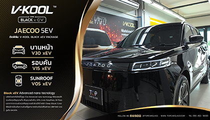 JAECOO 5 EV รถยนต์พลังงานไฟฟ้ารุ่นใหม่ ติดฟิล์ม V-KOOL Black xEV เพิ่มความเป็นส่วนตัว