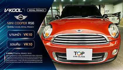 Mini Cooper ติดฟิล์มกรองแสง V-Kool VK10 พรีเมียมทั้งคัน