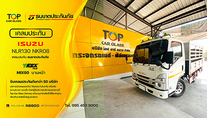 Isuzu NLR130 เคลมประกันเปลี่ยนกระจก พร้อมติดฟิล์มกรองแสง T-Rex Mix
