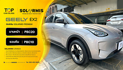 GEELY EX2 ติดฟิล์มกรองแสง Solarmis Uranus เคลียร์ชัดทุกมุมมอง