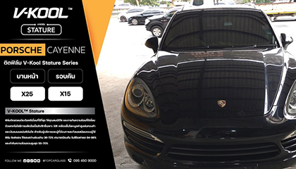 PORSCHE CAYENNE ติดฟิล์มกรองแสงรถยนต์ V-KOOL Stature