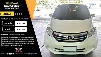 HONDA FEED เลือกติดฟิล์มกรองแสงรถยนต์ HI-KOOL CERAMIC BLACKNIGHT