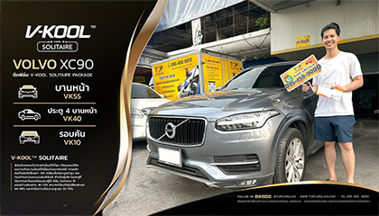 Volvo XC90 ติดฟิล์ม V-KOOL Solitaire ฟิล์มใสระดับพรีเมี่ยม ป้องกันความร้อนสูง
