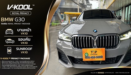 BMW G30 9 ติดฟิล์ม V-KOOL Royal Privacy รุ่น VK10