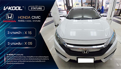 Honda Civic ติดฟิล์มกรองแสง V-Kool Stature Series