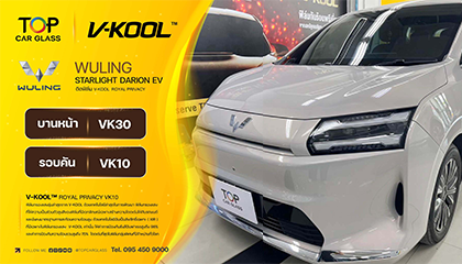 WULING Starlight Darion EV ติดฟิล์มกรองแสง V-KOOL VK10