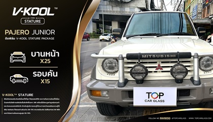 Pajero Junior สุดเท่ เลือกติดฟิล์ม V-Kool Stature ฟิล์มป้องกันความร้อนระดับไฮเอนด์