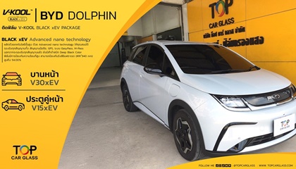 BYD Dolphin รถไฟฟ้าสุดฮิต ติดฟิล์ม V-KOOL Black xEV ที่ ท็อป คาร์ กลาส