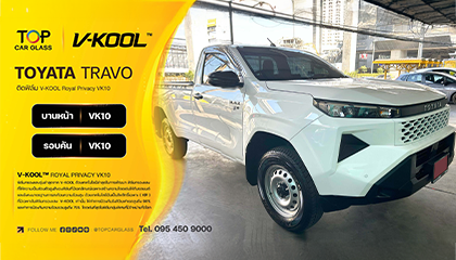 Toyota Travo ติดฟิล์มกรองแสง V-KOOL Royal Privacy VK10 สายลุยกันร้อนจัด