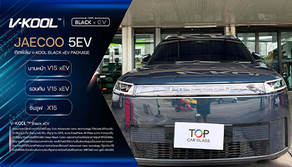 JAECOO 5EV คูลรอบคัน ด้วยฟิล์มกรองแสง V-KOOL Black xEV
