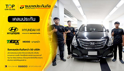 Hyundai H1 เคลมประกันเปลี่ยนกระจกหน้าที่ ท็อป คาร์ กลาส